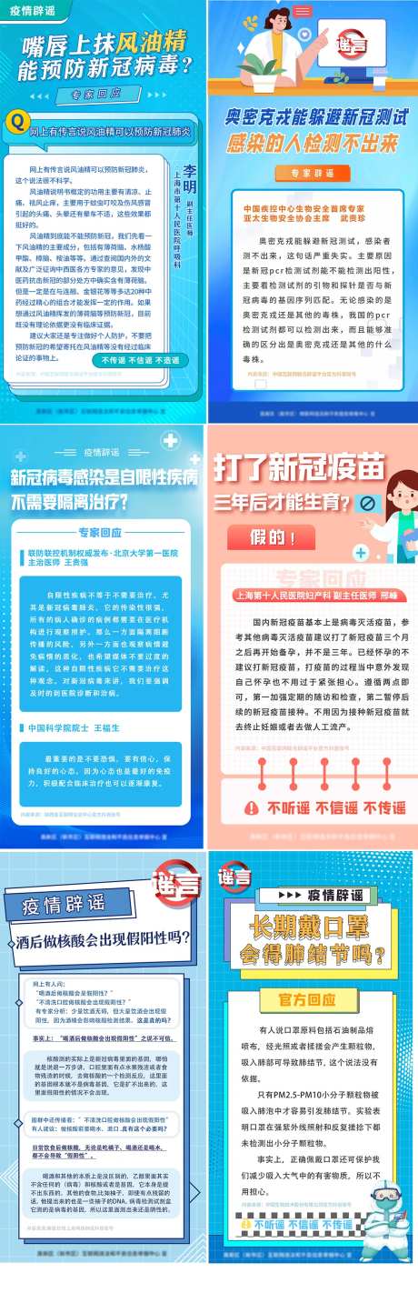 医疗健康疫情辟谣海报-采灵感-https://www.cailinggan.com/