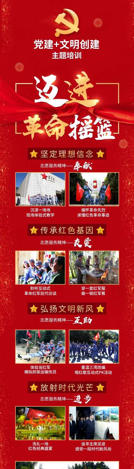 迈进革命摇篮红金长图海报-采灵感-https://www.cailinggan.com/