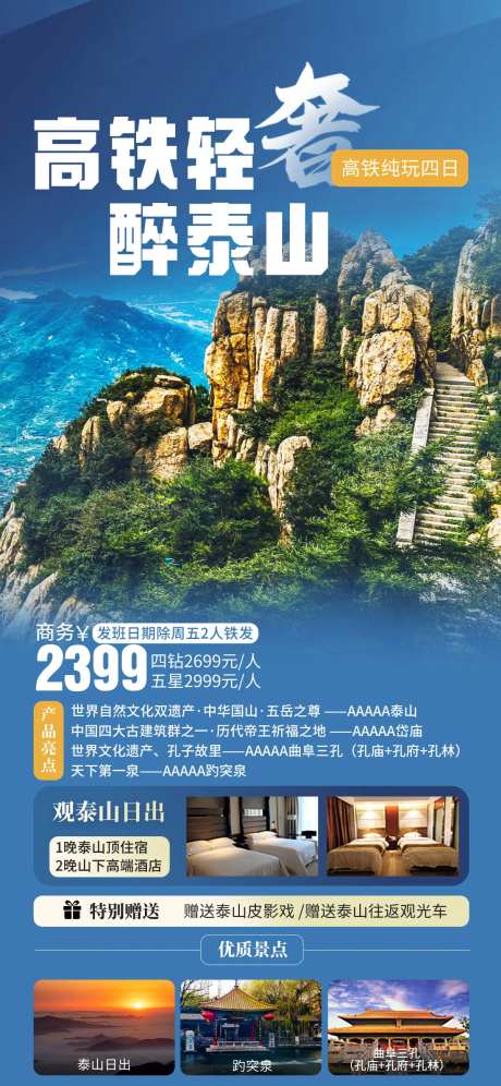 山东泰山旅游海报-采灵感-https://www.cailinggan.com/