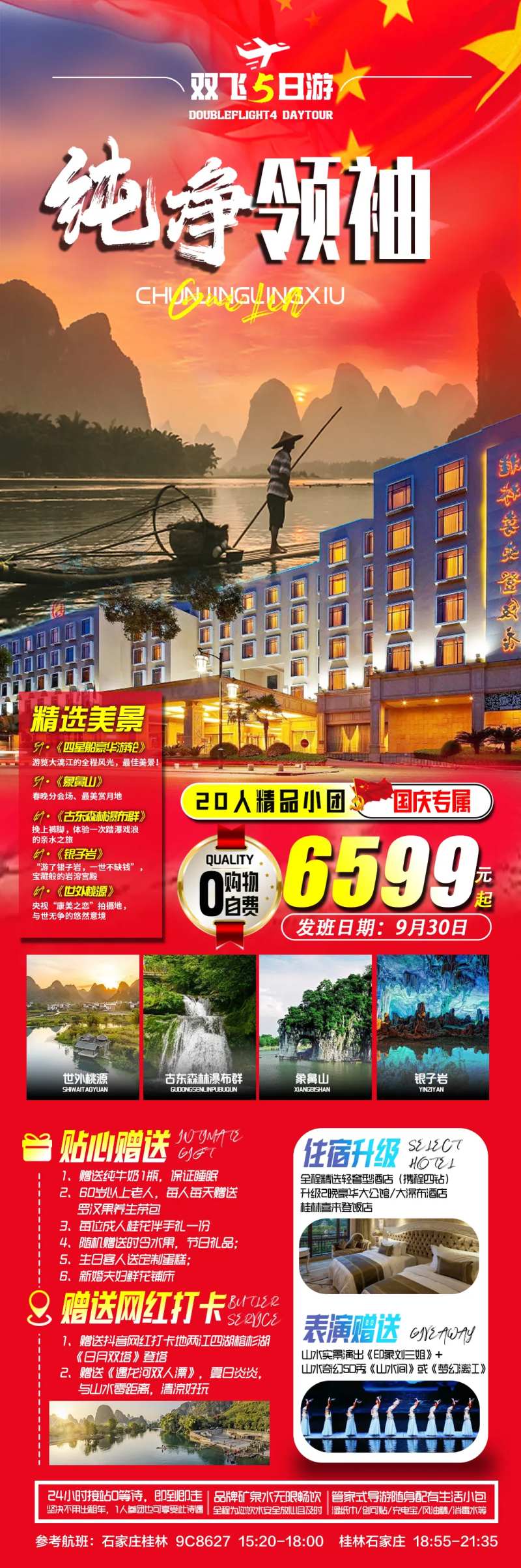 旅游国企那个桂林纯净领袖-采灵感-cailinggan.com
