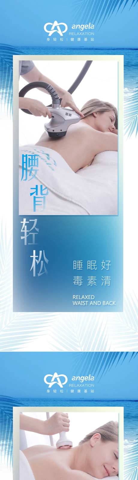 医美肩颈按摩系列海报-采灵感-https://www.cailinggan.com/