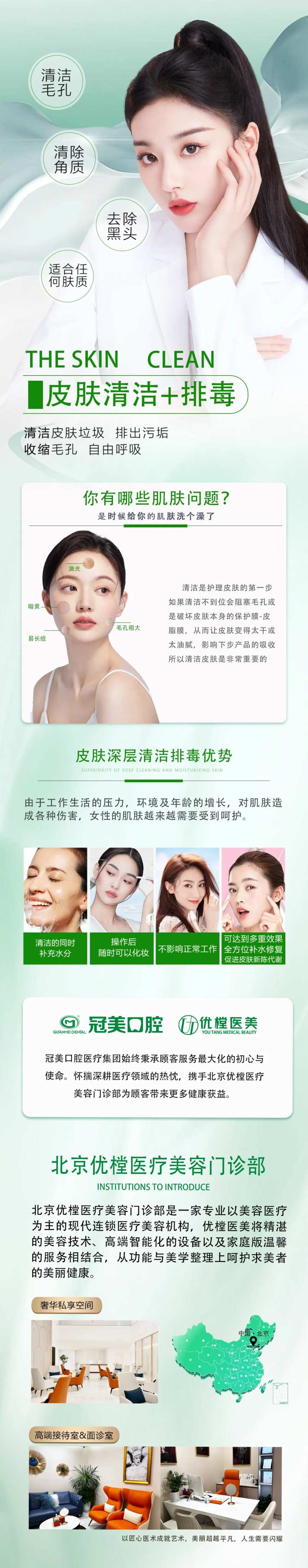 医美皮肤清洁详情页-采灵感-cailinggan.com