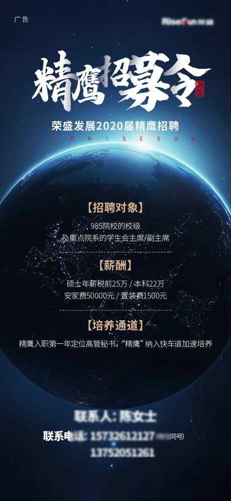 精英招募令海报-采灵感-https://www.cailinggan.com/