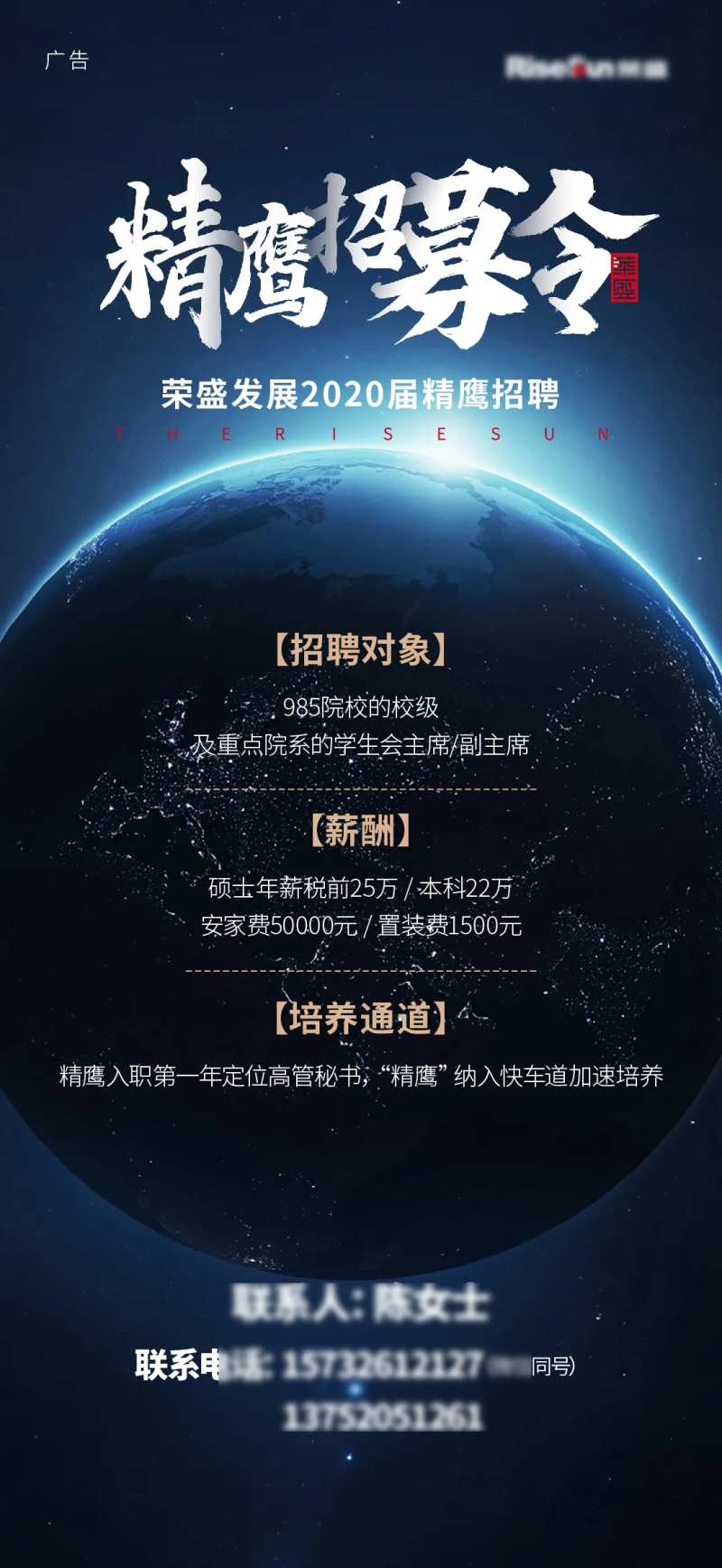 精英招募令海报-采灵感-cailinggan.com
