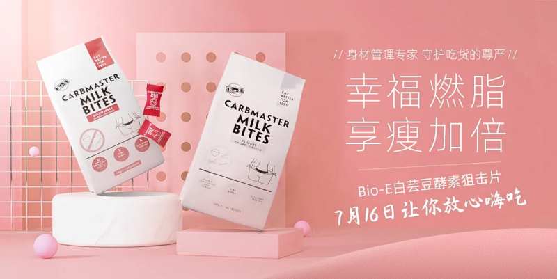 食品酵素奶片上新banner-采灵感-cailinggan.com