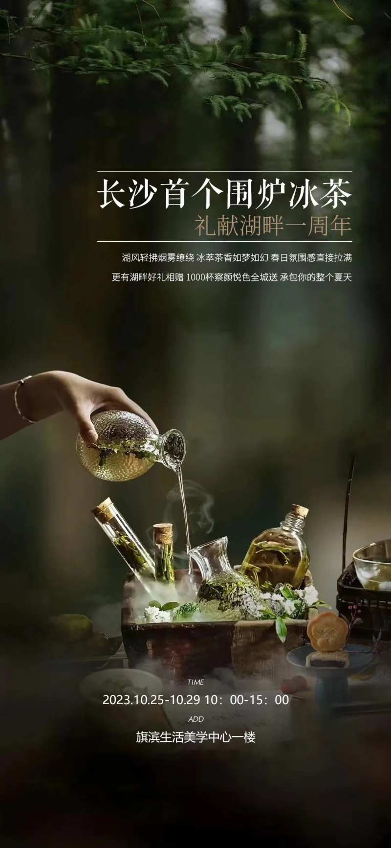 围炉冰茶活动海报-采灵感-cailinggan.com