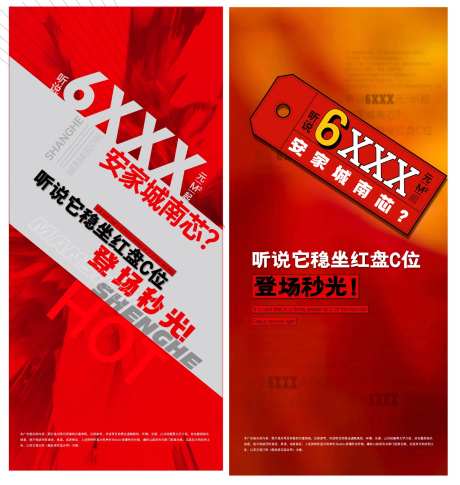地产6字头热销海报-采灵感-https://www.cailinggan.com/