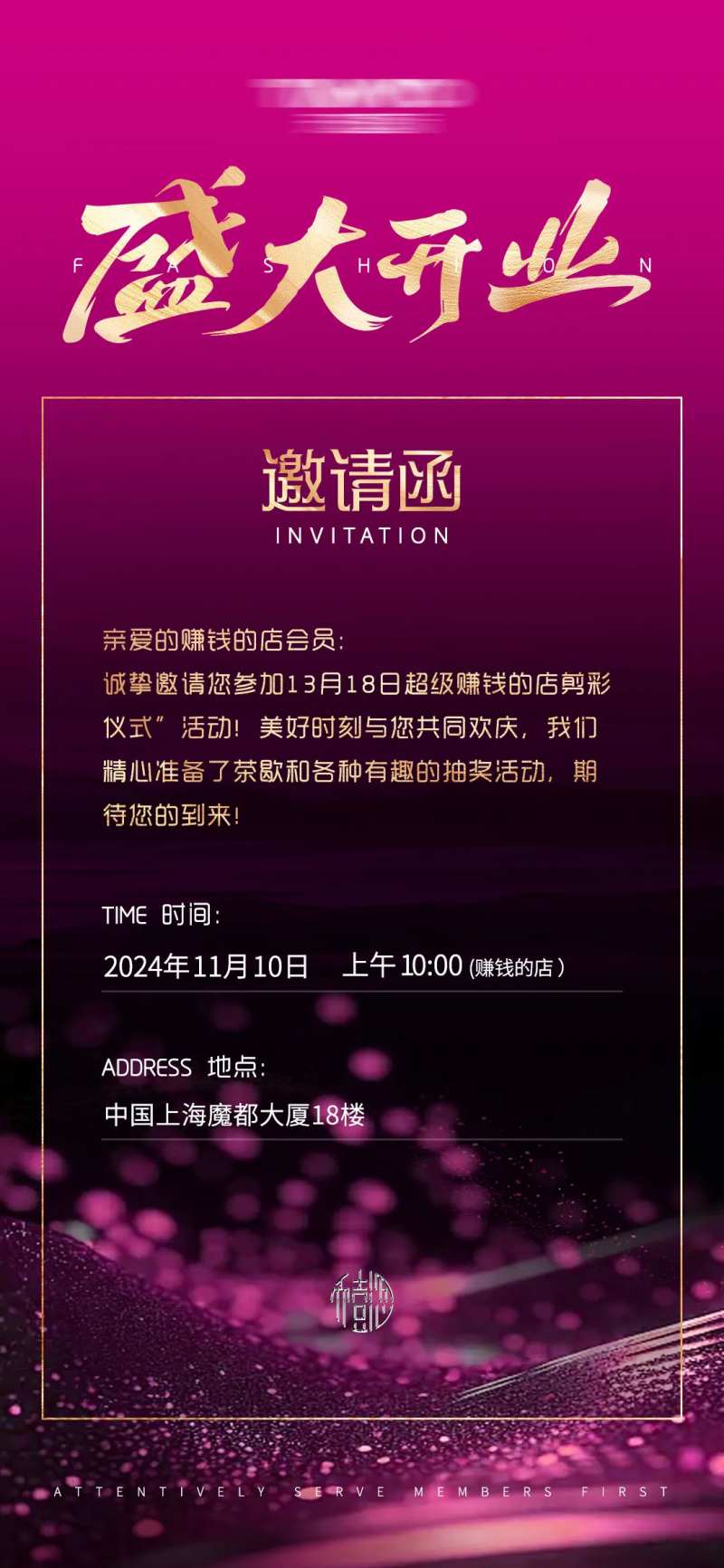 开业邀请函尊贵海报-采灵感-cailinggan.com