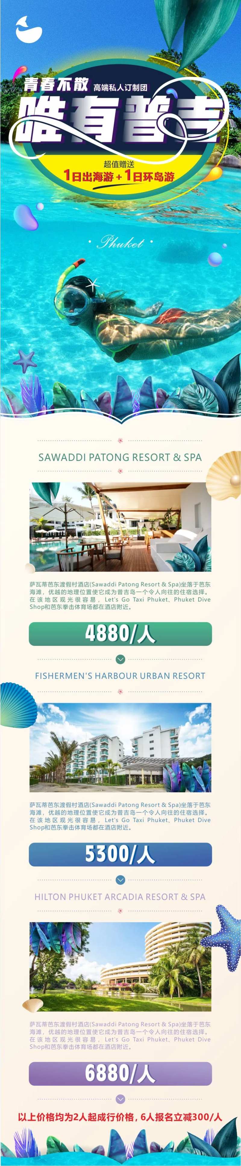 旅游普吉岛攻略-采灵感-cailinggan.com