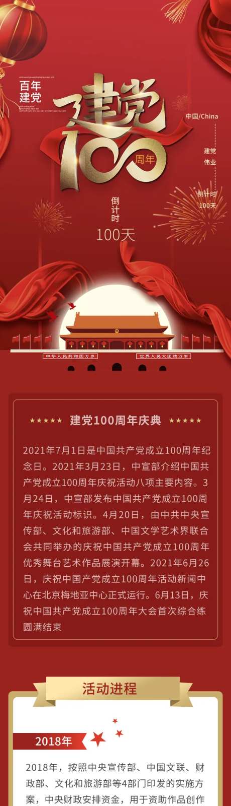中国建党100周建国家会议-采灵感-https://www.cailinggan.com/