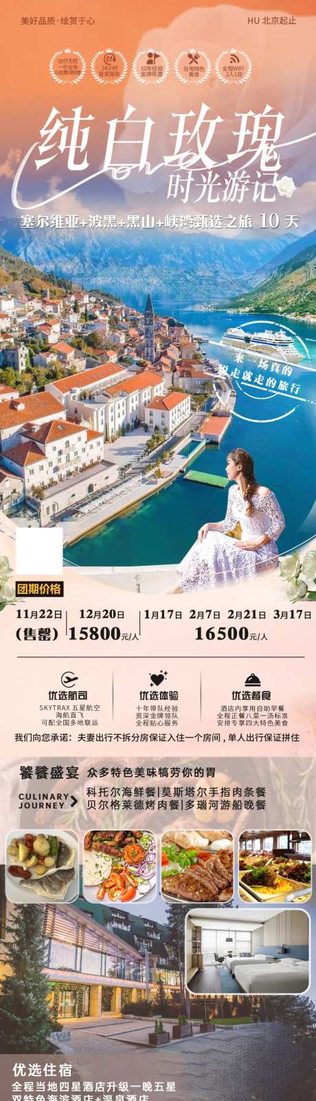 塞尔维亚欧洲旅游海报-采灵感-https://www.cailinggan.com/
