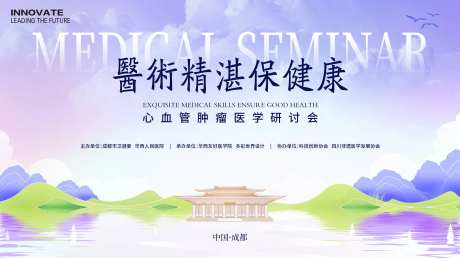 心血管肿瘤医学研讨会背景板-采灵感-https://www.cailinggan.com/