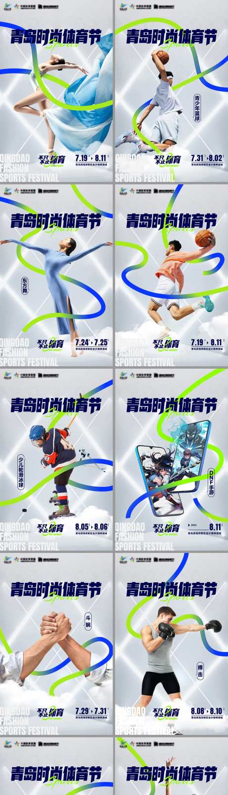 体育节赛事系列人物海报-采灵感-https://www.cailinggan.com/
