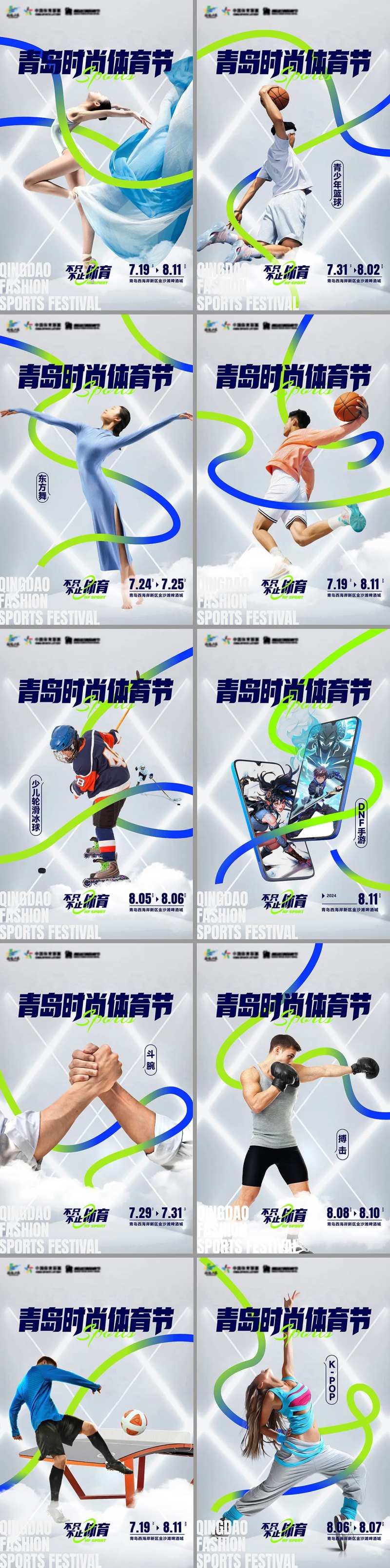 体育节赛事系列人物海报-采灵感-cailinggan.com