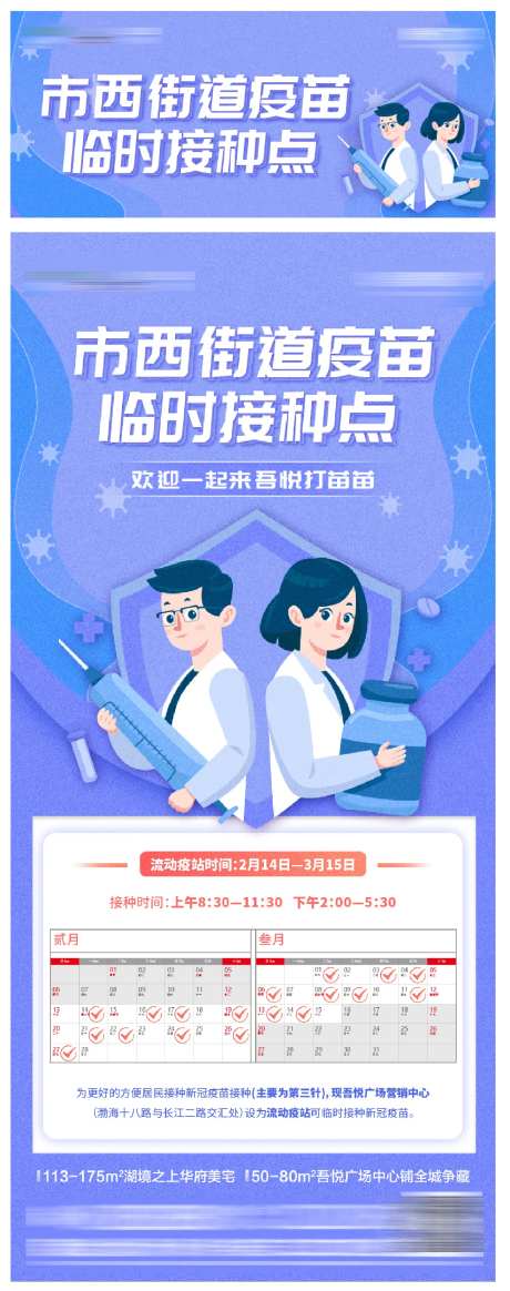 地产防疫疫情接种点展架-采灵感-https://www.cailinggan.com/