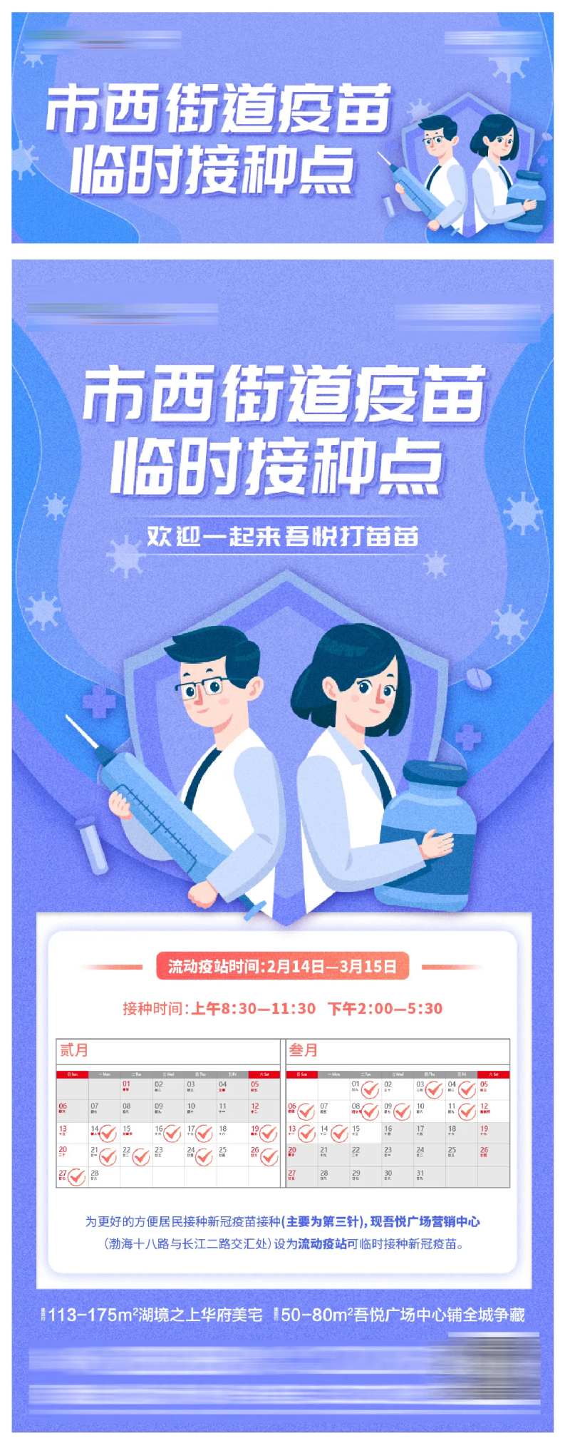 地产防疫疫情接种点展架-采灵感-cailinggan.com