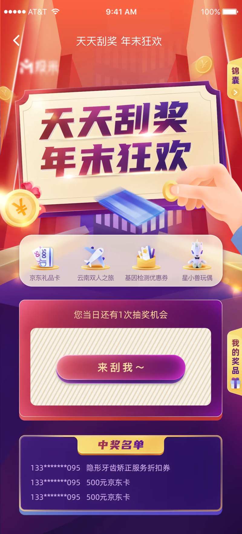 天天刮奖年末狂欢刮刮乐-采灵感-cailinggan.com