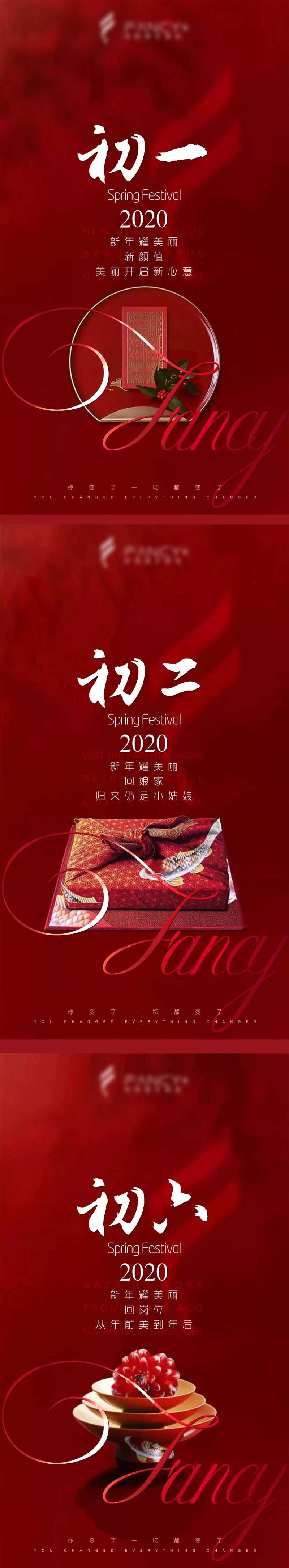 新年系列刷屏 红色-采灵感-cailinggan.com