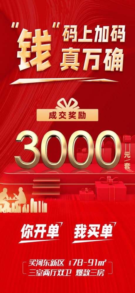渠道成交奖红金海报-采灵感-https://www.cailinggan.com/