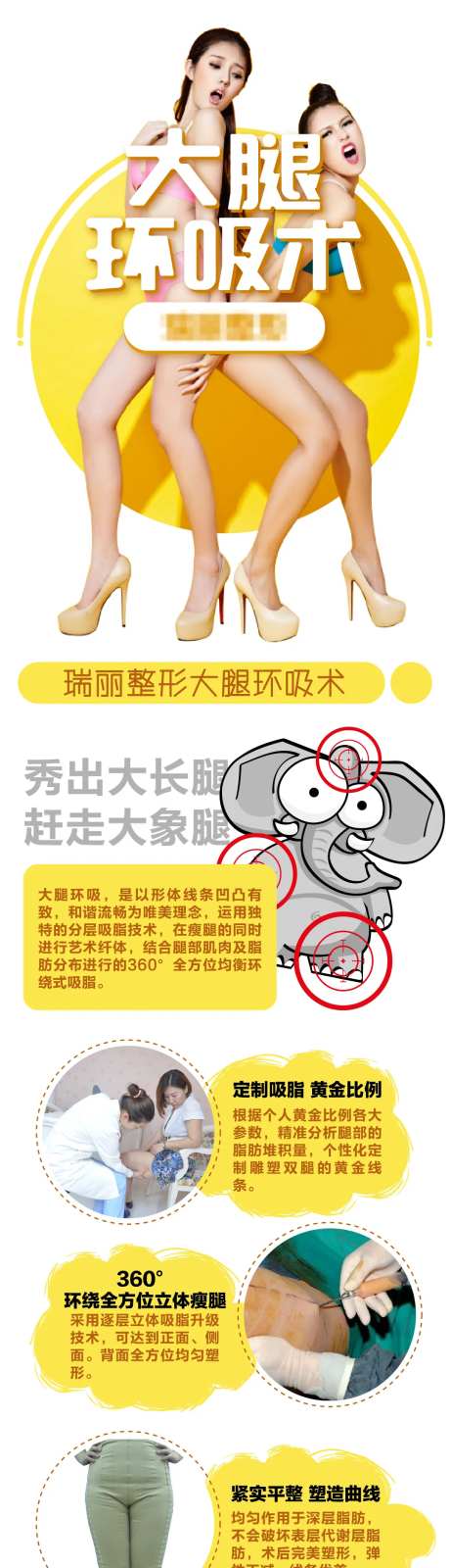 医疗美容大腿吸脂详情页-采灵感-https://www.cailinggan.com/