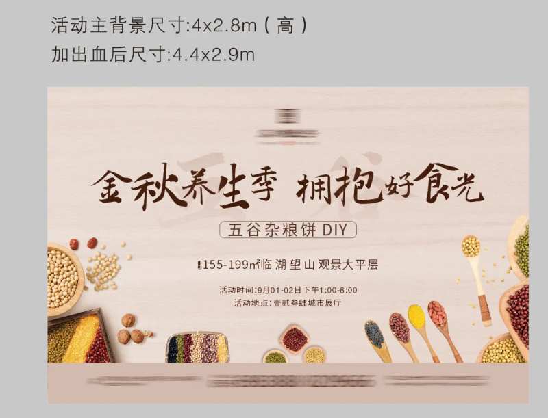 地产暖场活动五谷杂粮DIY活动展板-采灵感-cailinggan.com