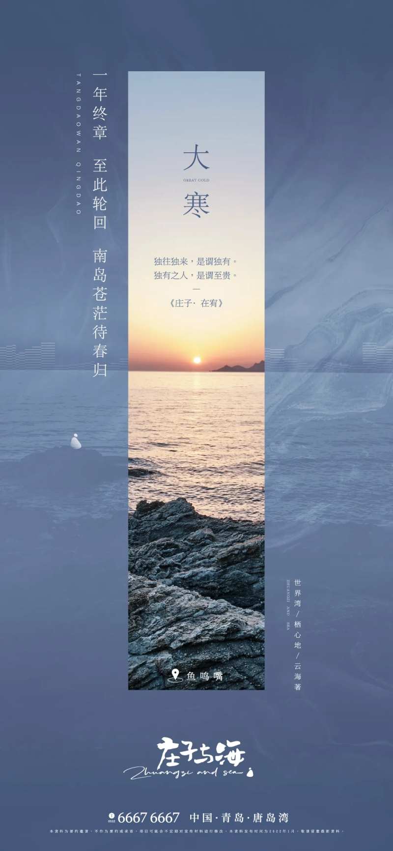 二十四节气大寒海报-采灵感-cailinggan.com