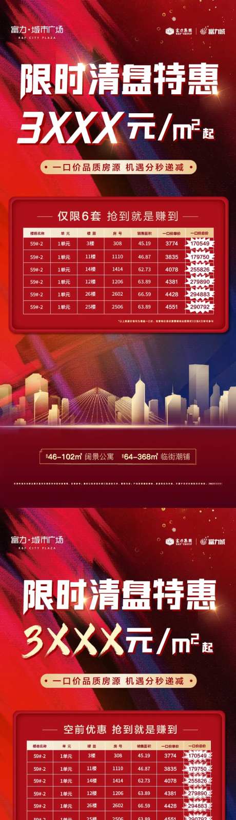特价房热销清盘人气红金系列海报-采灵感-https://www.cailinggan.com/