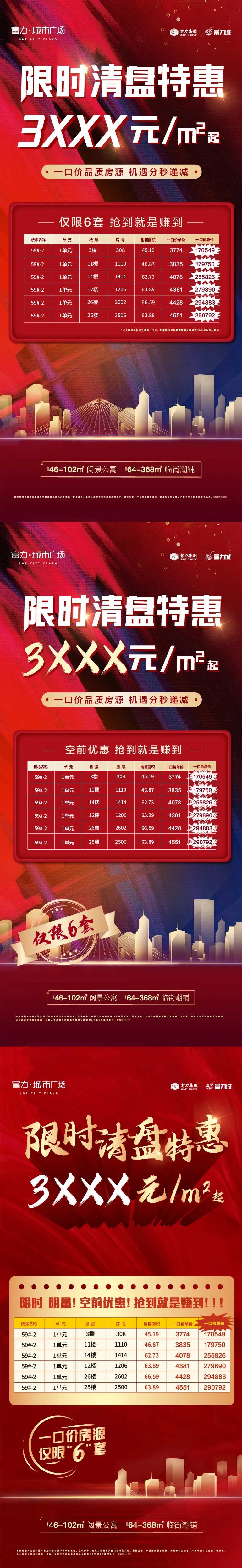 特价房热销清盘人气红金系列海报-采灵感-cailinggan.com