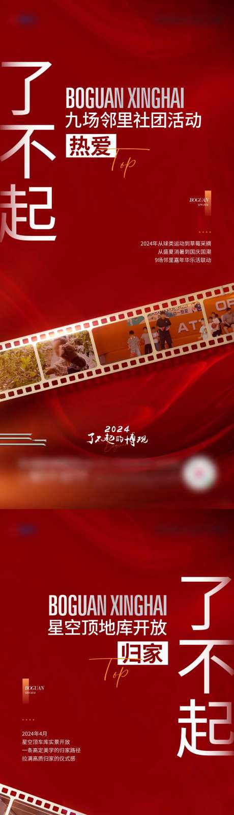 胶片地产创意系列海报-采灵感-https://www.cailinggan.com/