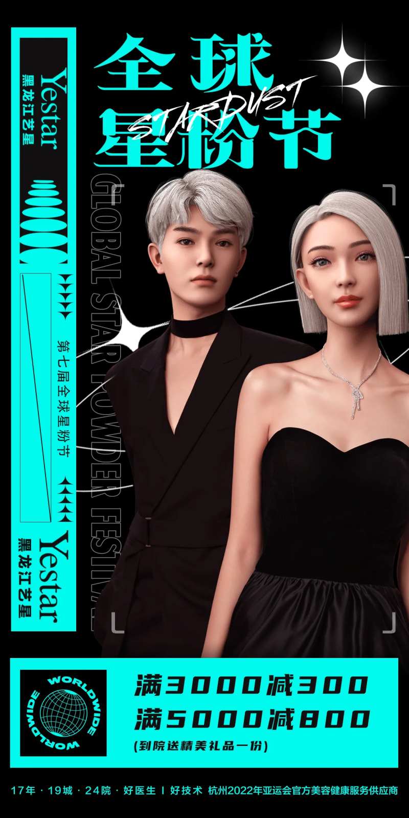 医美元宇宙海报-采灵感-cailinggan.com