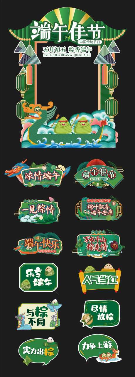 端午节网红打卡手举牌-采灵感-https://www.cailinggan.com/