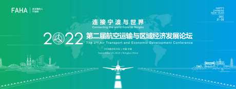 2022航空运输经济论坛背景板-采灵感-https://www.cailinggan.com/