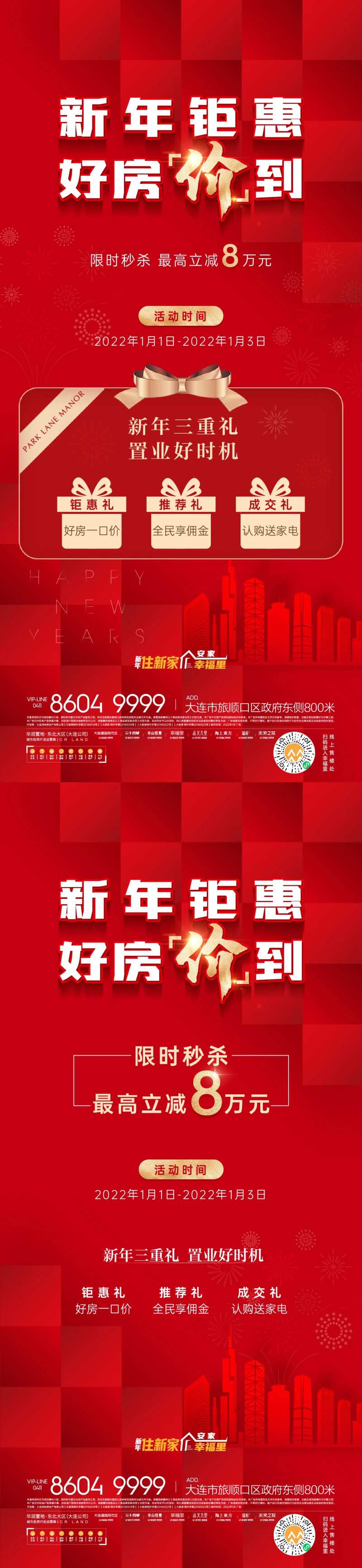 房地产新年钜惠热销海报-采灵感-cailinggan.com