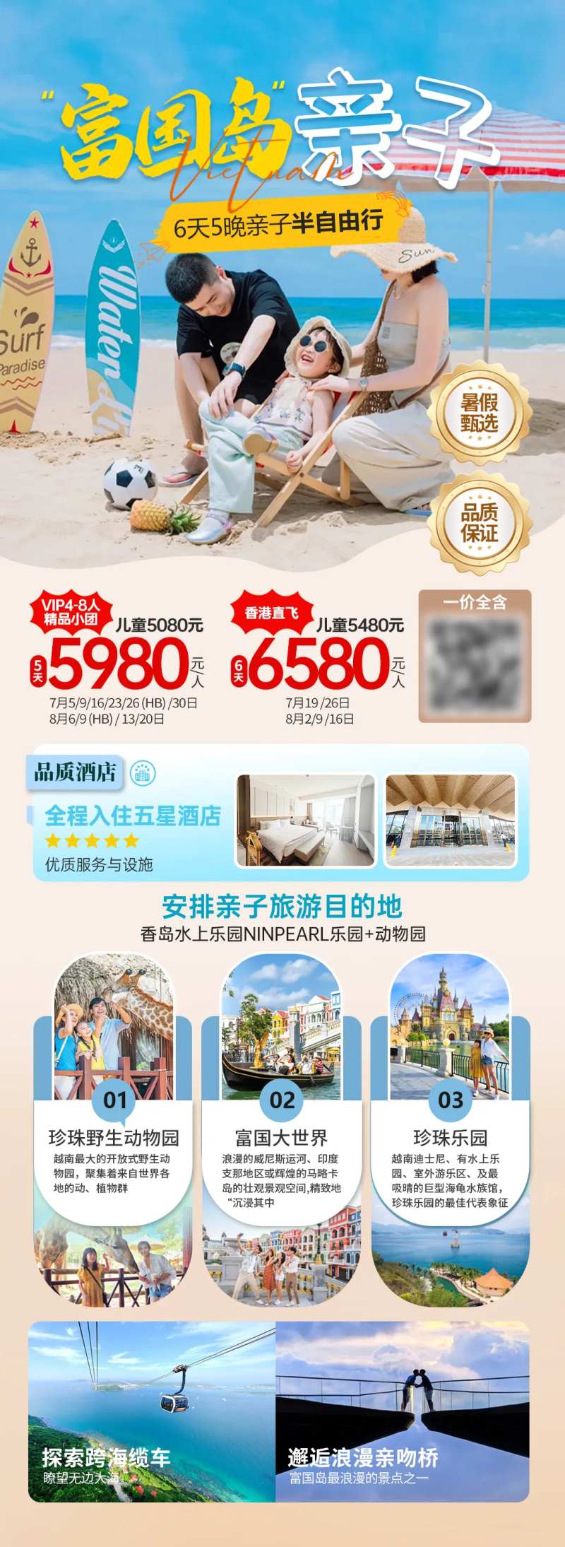 高端越南富国岛亲子旅游暑假定制海报-采灵感-cailinggan.com