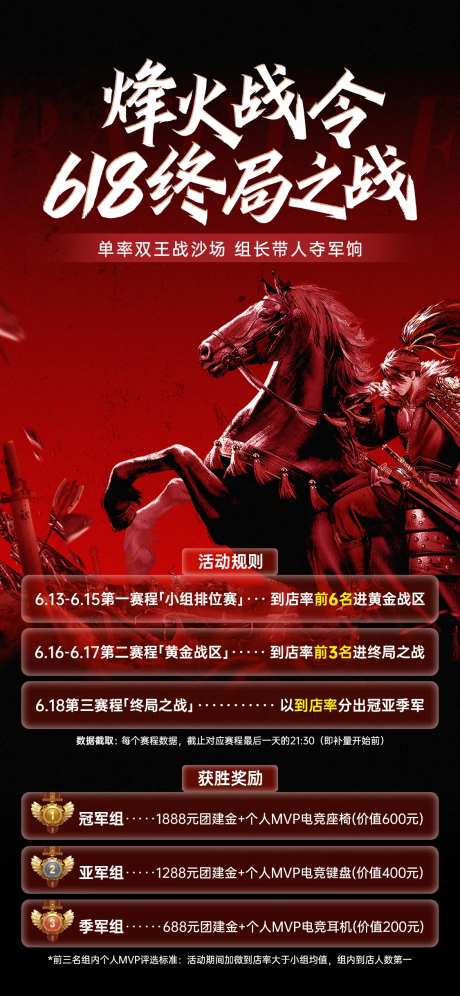 618出征火爆竞技比赛奖励海报-采灵感-https://www.cailinggan.com/