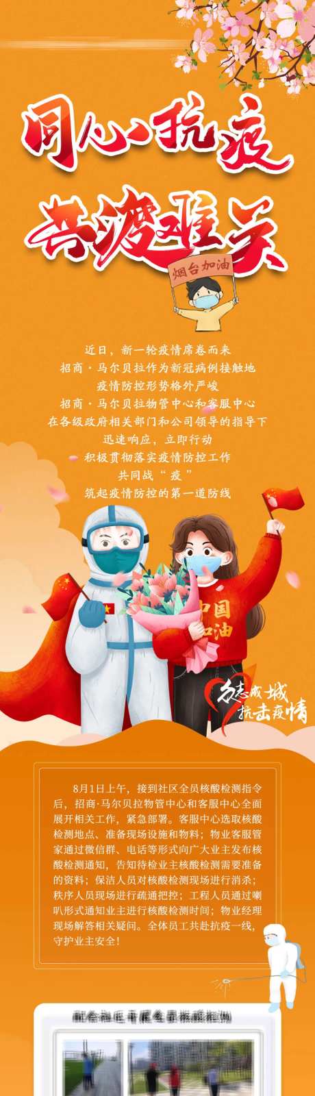 同心抗议共度难关海报长图-采灵感-https://www.cailinggan.com/