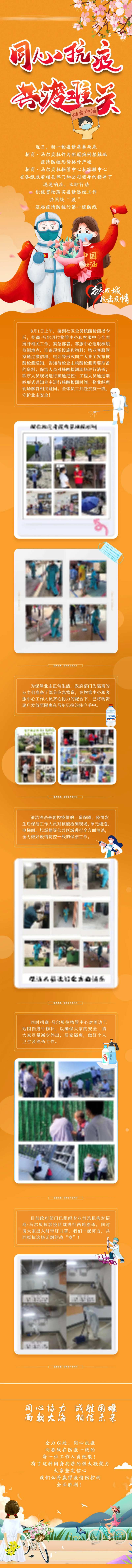 同心抗议共度难关海报长图-采灵感-cailinggan.com