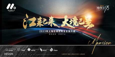 高端地产招商发布会活动背景板-采灵感-https://www.cailinggan.com/