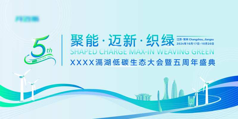 新能源互联网生态大会-采灵感-cailinggan.com