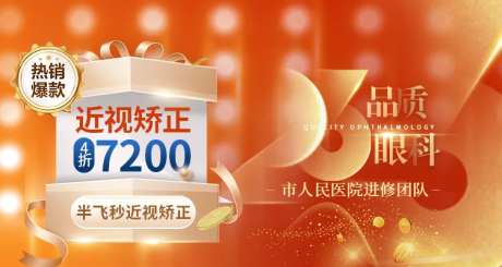 医美眼科促销近视矫正-采灵感-https://www.cailinggan.com/