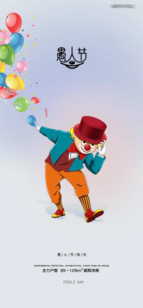 愚人节海报-采灵感-https://www.cailinggan.com/