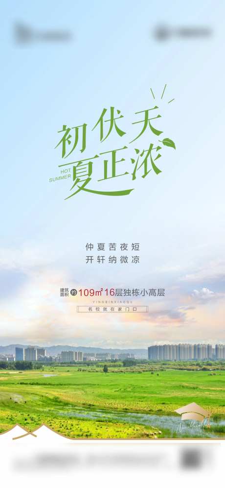 初伏节气海报-采灵感-https://www.cailinggan.com/