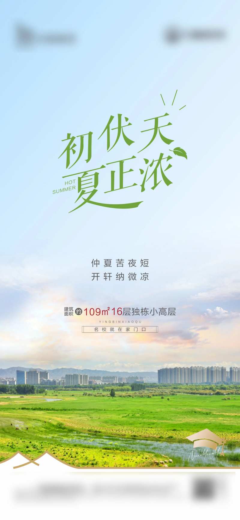 初伏节气海报-采灵感-cailinggan.com