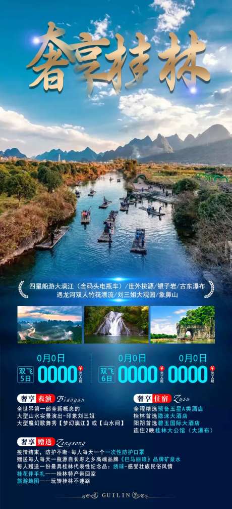奢游桂林旅游海报-采灵感-https://www.cailinggan.com/