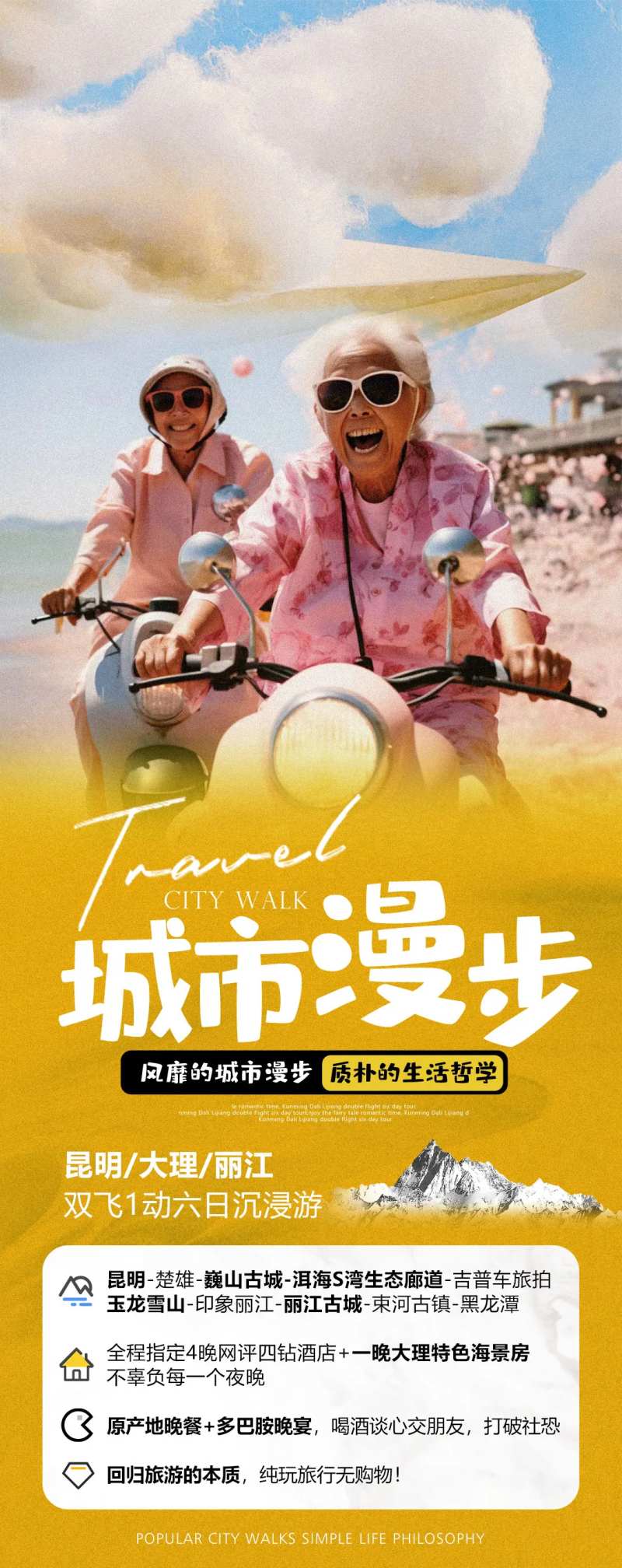 老年旅游海报-采灵感-cailinggan.com