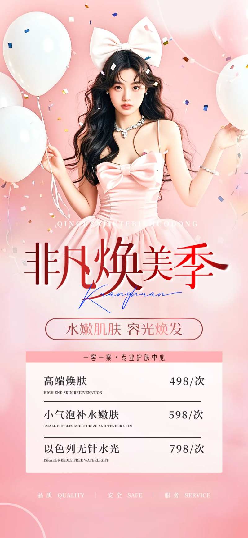 非凡焕美-采灵感-cailinggan.com