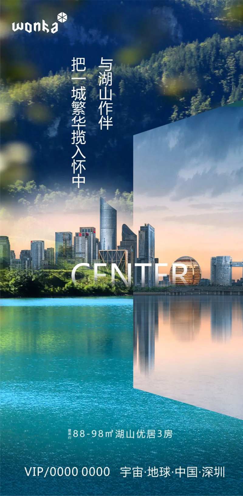 房地产形式感城央湖景海报-采灵感-cailinggan.com