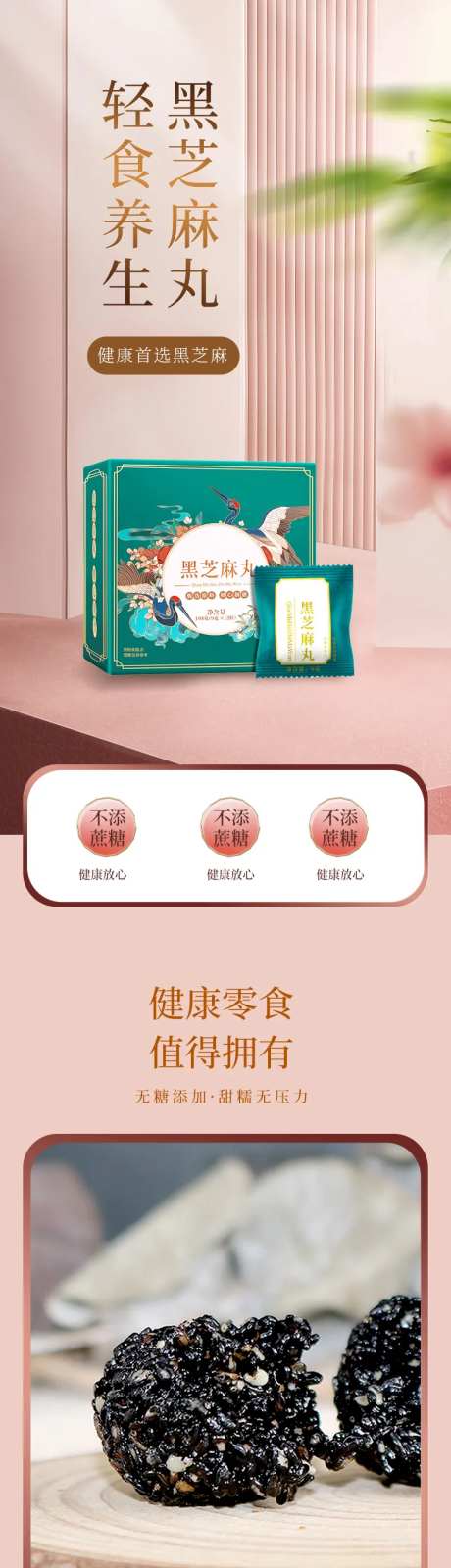 芝麻丸国潮食品首页-采灵感-https://www.cailinggan.com/