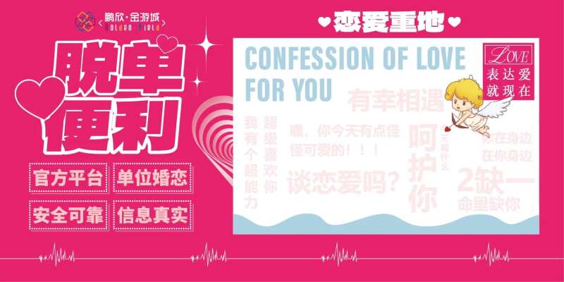 相亲会展板-采灵感-cailinggan.com