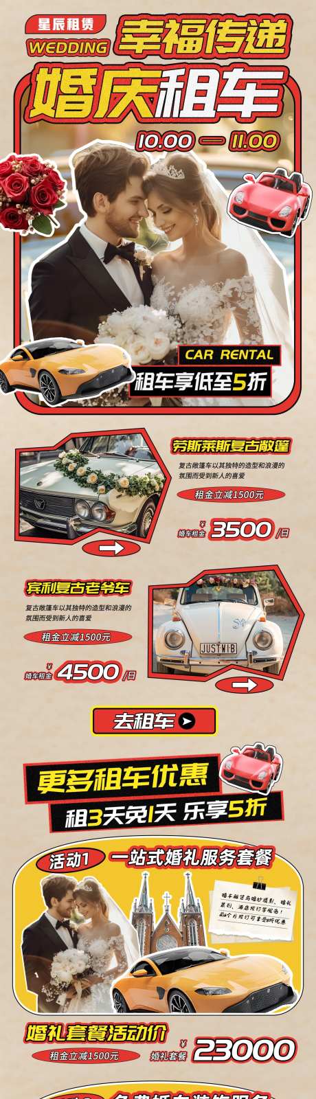 婚庆租车复古风营销长图-采灵感-https://www.cailinggan.com/